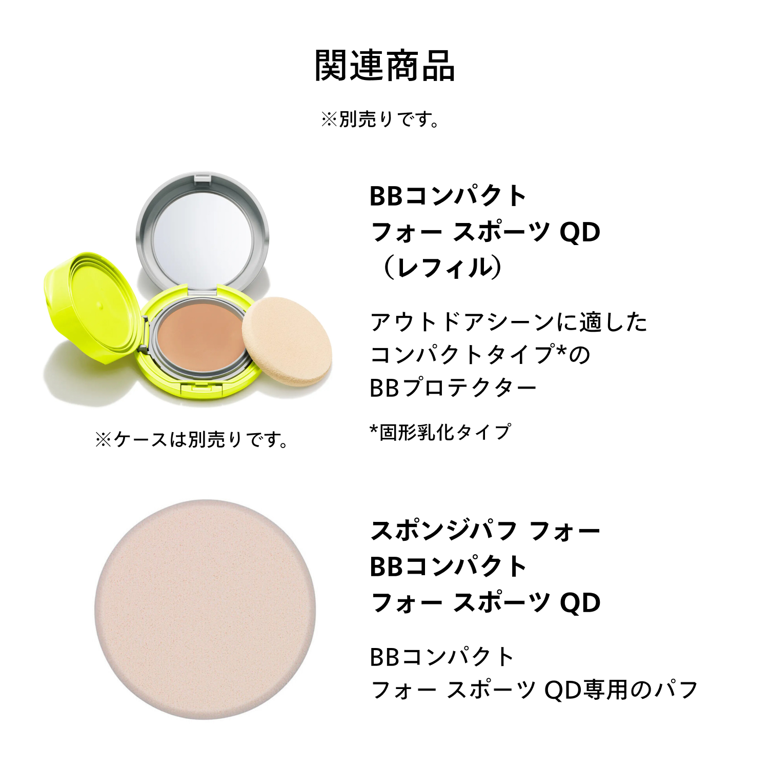 サンケア　ケース（ＢＢ用） image number 5